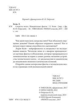 

Medicine Cohen L. Brain Secrets. Incredible facts cover hard 16 +