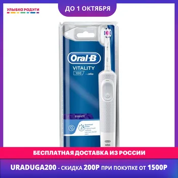 

Manual Toothbrush Oral-B 3057349 Зубная щетка Oral-B Vitality Электрическая, на аккумуляторе 3057349 Улыбка радуги ulybka radugi r-ulybka smile rainbow косметика Tooth brush Teeth dental oral ...