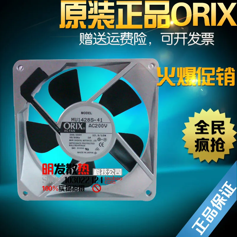 

AC200V 140*140*28 original MU1428S-41 aluminum frame AC fan