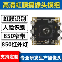 Черно-Белая узкая полоса 850 инфракрасное распознавание лица распознавание Радужки пользовательский ширина динамический модуль камеры AR0130