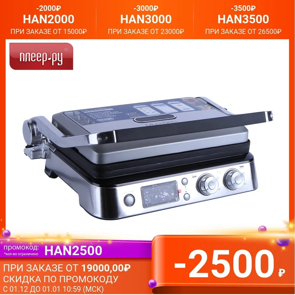 Электрогриль De'Longhi MultiGrill CGH 1030D | Бытовая техника