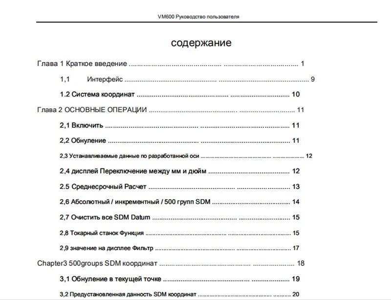 manual RUSSIAN VM600