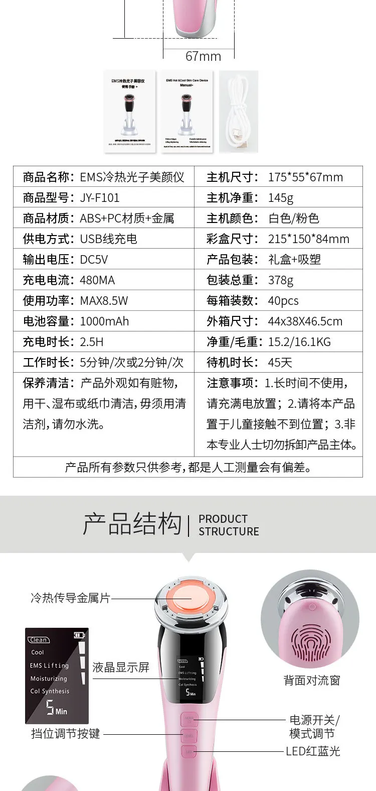 JY-F101-新款冷热光子导入仪详情页_02.jpg