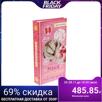 

Photo Album "our favorite baby", 300 photos 1411859