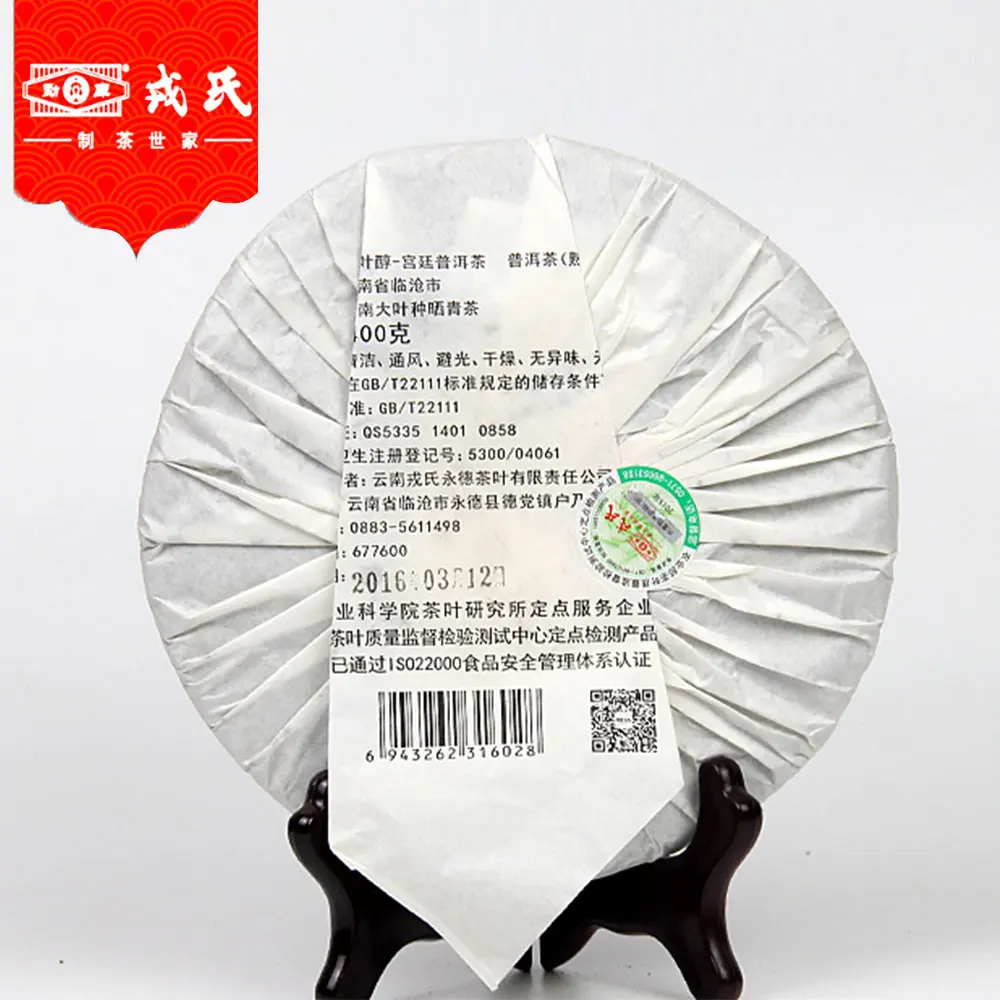 MengKu Rongshi 2016 Shu Pu erh MuYeChun GongTing Pur Palace Ripe Cake 400 г|Чаедробильные машины| |