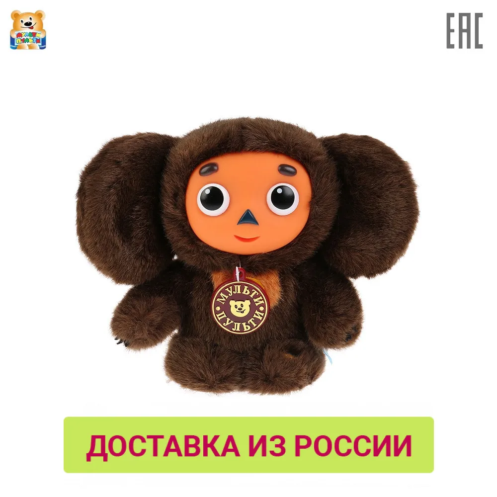 Игрушка мягкая Мульти пульти Чебурашка с пластиковой мордочкой русская озвучка