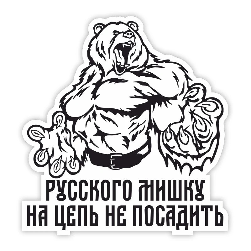 

S30316# Various Sizes Self-Adhesive Decal Russian Bear Car Sticker Waterproof Decors for Bumper Rear Window Laptop