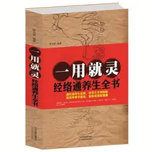 

One-time use, meridian and collateral health care manual Meridian Health Book Chinese medicine health care book Libros lIVROS