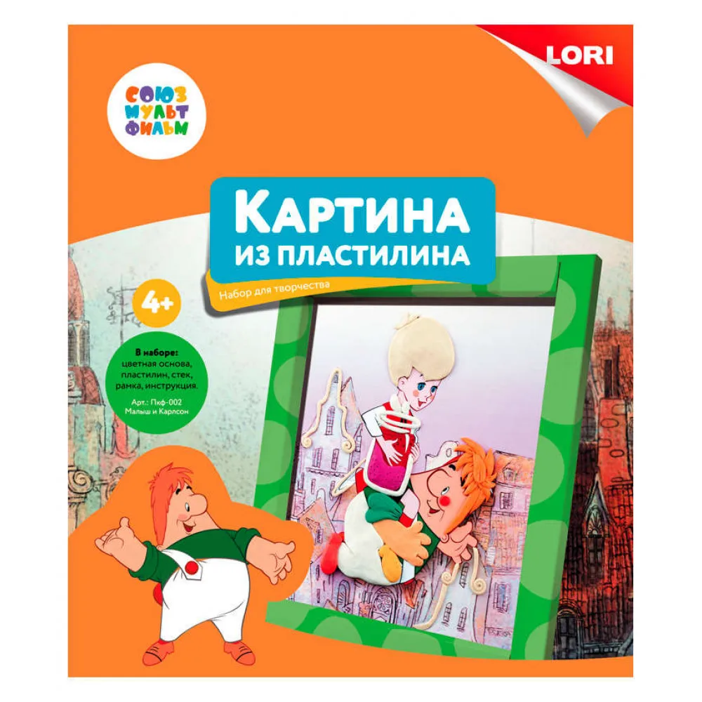 Картина из пластилина Малыш и Карлсон Lori