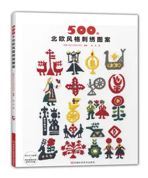 

500 Nordic style embroidery patterns book
