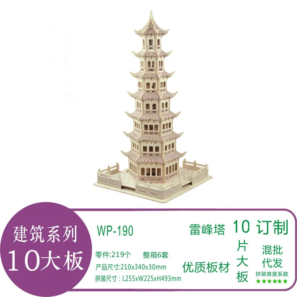 

Lei Feng Tower Upset Send Recordings 3D Wooden 3D Puzzle Model Jigsaw Puzzle DIY Educational Toy