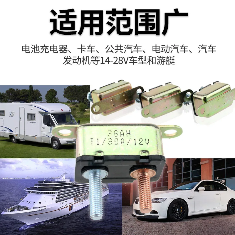 Cross Border Лидер продаж 12 В dc Батарея устройство защиты от перегрузки по току автоматический сброс автоматического выключателя 30A40A50A