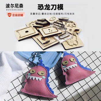 

Wood mold cutting diy pendant key pendant dinosaur foldable short die suitable for die cutting machine