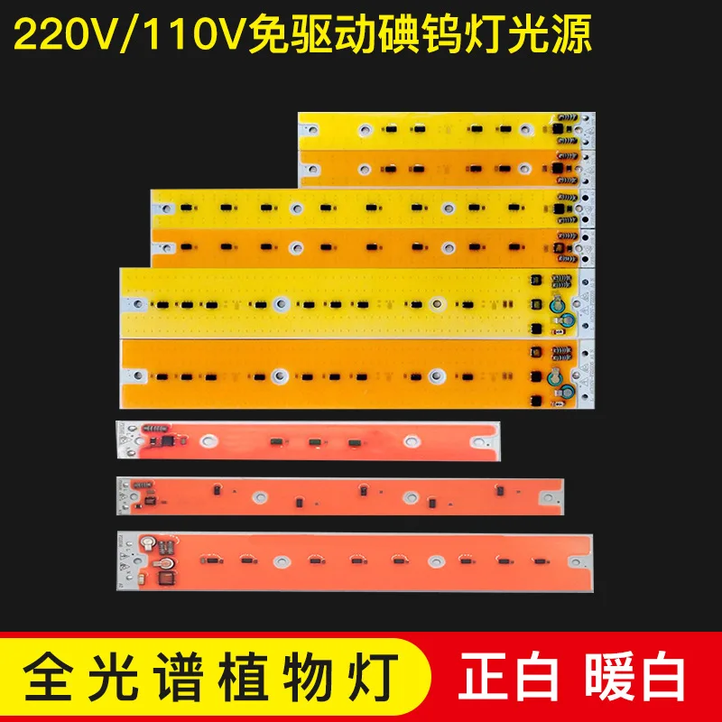 Free iodine driving power AC220V 50W black light source spectrum Bai Quanguang warm white halogen lamp light led strip chip