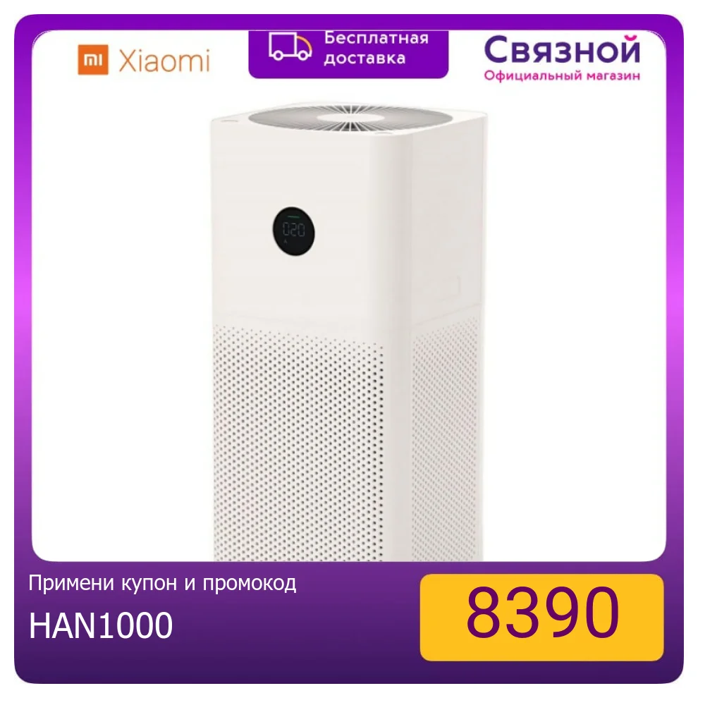 Air purifier Xiaomi Mi Purifier 3C ac-m14-sc | Бытовая техника