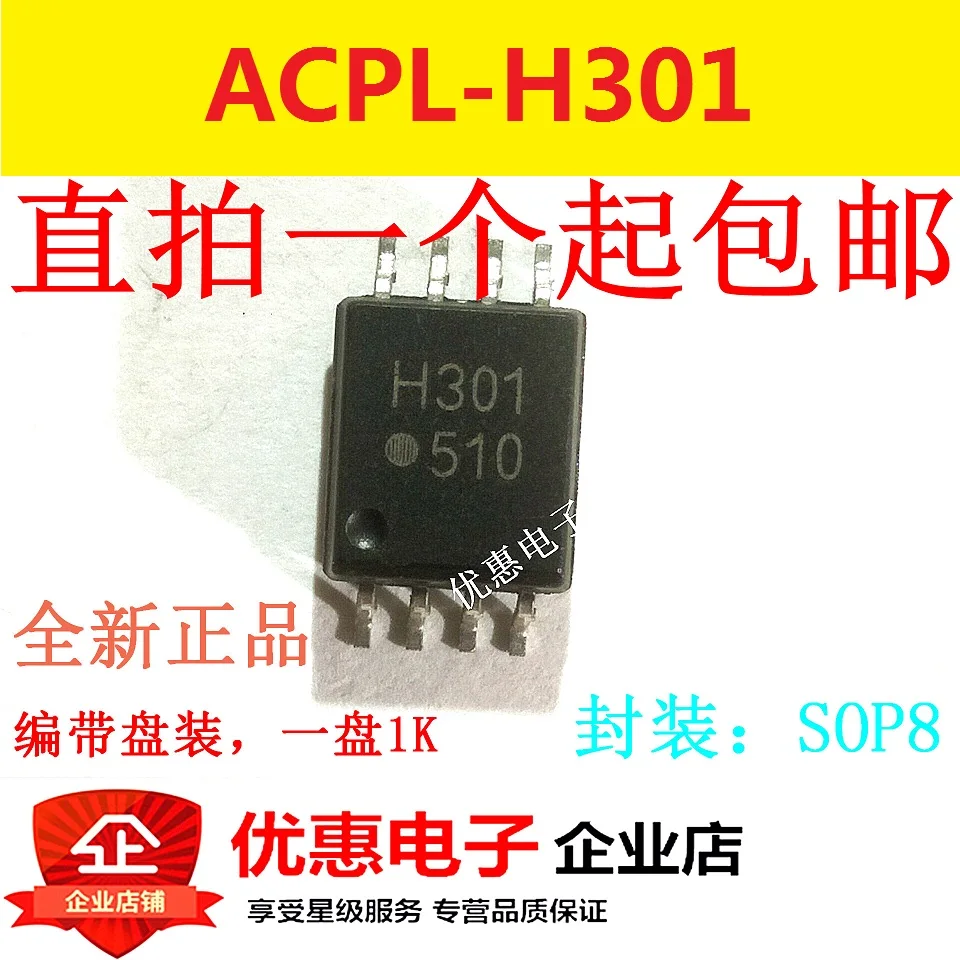 10 шт. ACPL-H301 H301 SOP8