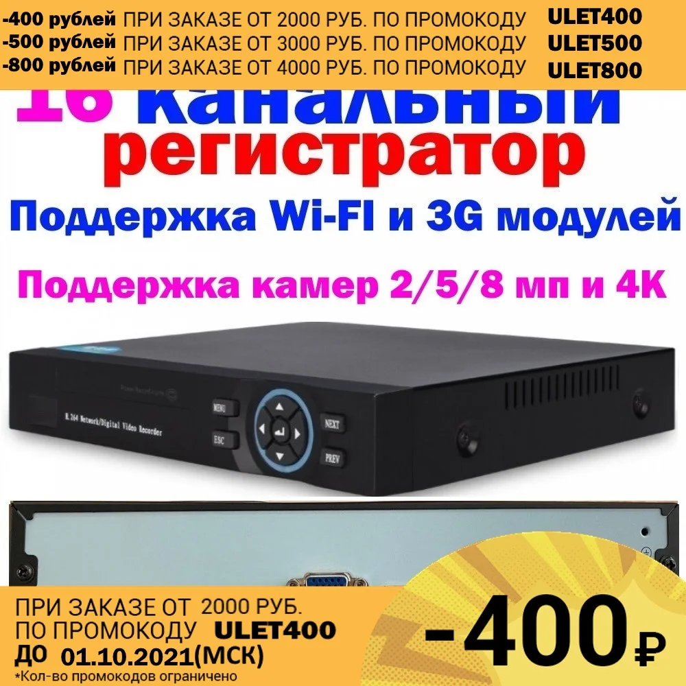 Сетевой NVR видеорегистратор 16 канальный поддержка IP камер до 4K/8Mpix/5Mpix/2Mpix ONVIF P2P HDMI