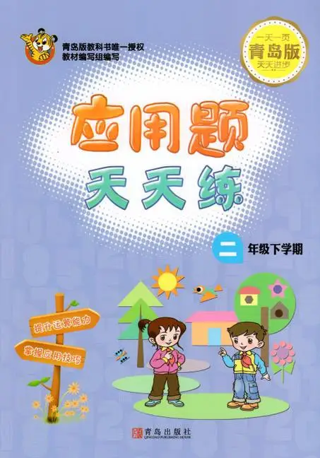 

Application Questions Every Day to Practice Mathematics Grade 1/2/3 Grade Qingdao Version Six Three System