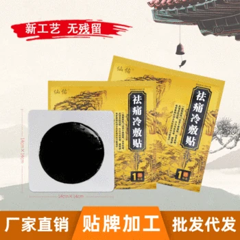 

Neck Stickers Black Plaster Paste Residue Plaster