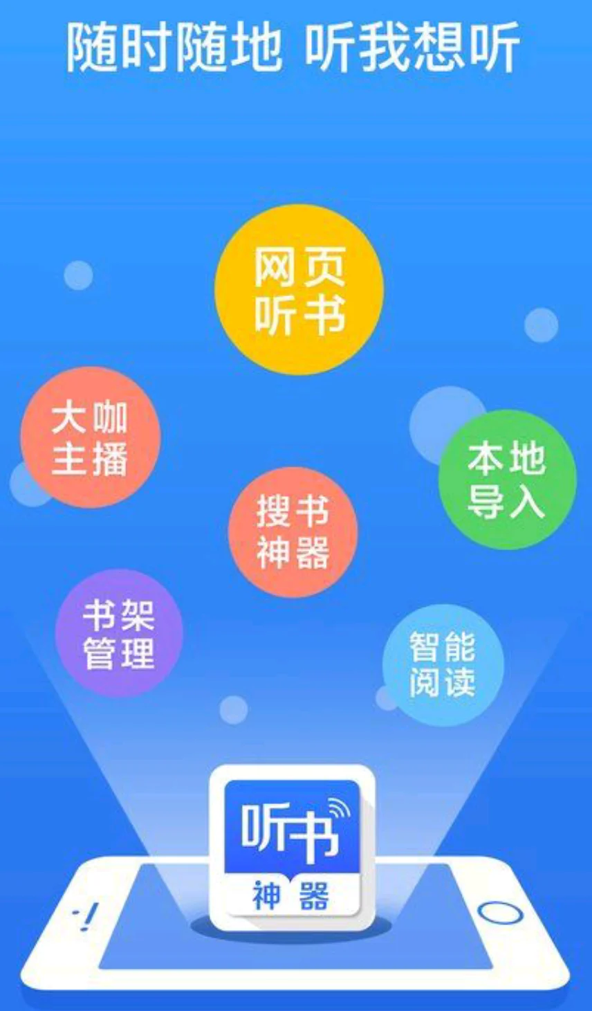 听书神器v2.8.0清爽版_在线收听