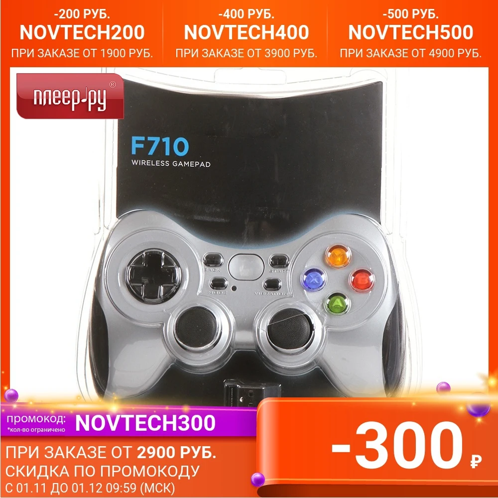 Logitech Wireless Gamepad F710 | Электроника
