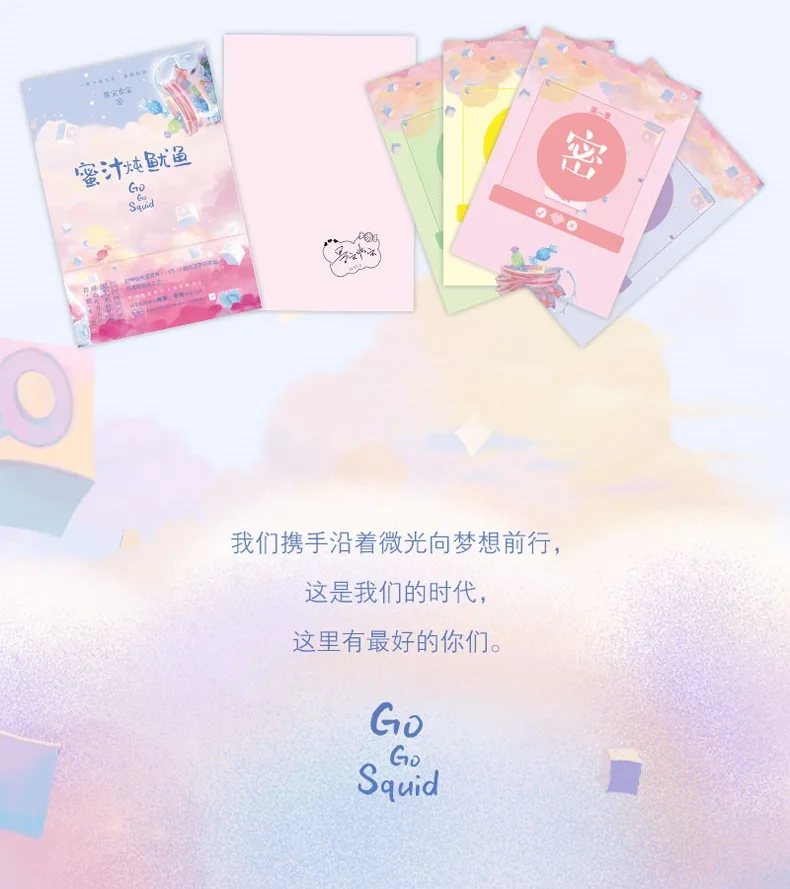 Go кальмар китайский Popluar Novel Mo Bao Fei Bao Works Электронный Спорт Сладкая история любви книга Молодежные романы