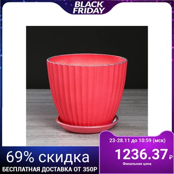 

Flower pot "California", coral pearls, 3.5 L 2935458