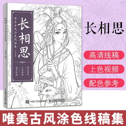 

Книга для рисования скетчей, Китайская древняя красота, антистрессовая раскраска для взрослых, QR-код, обучающее устройство, новинка 2018