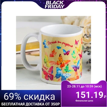 

Mug "spoil with joy" Butterflies, 330 ml 4147386