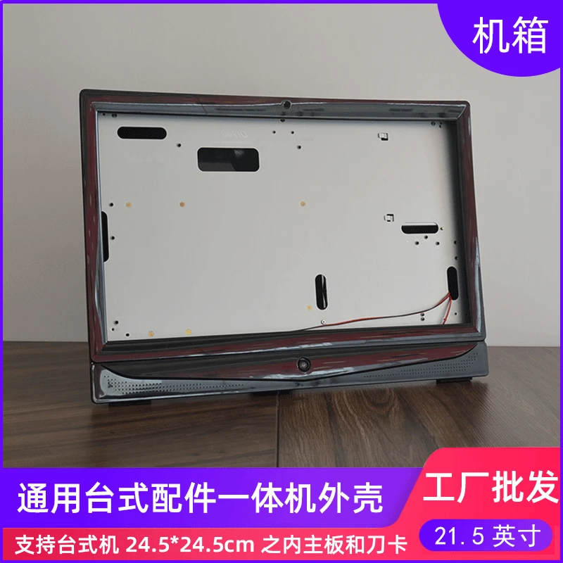 

E-Black And White with Pattern All-in-one Computer Case Shell DIY Desktop Assembly Manufacturers Wholesale All-in-one Computer C