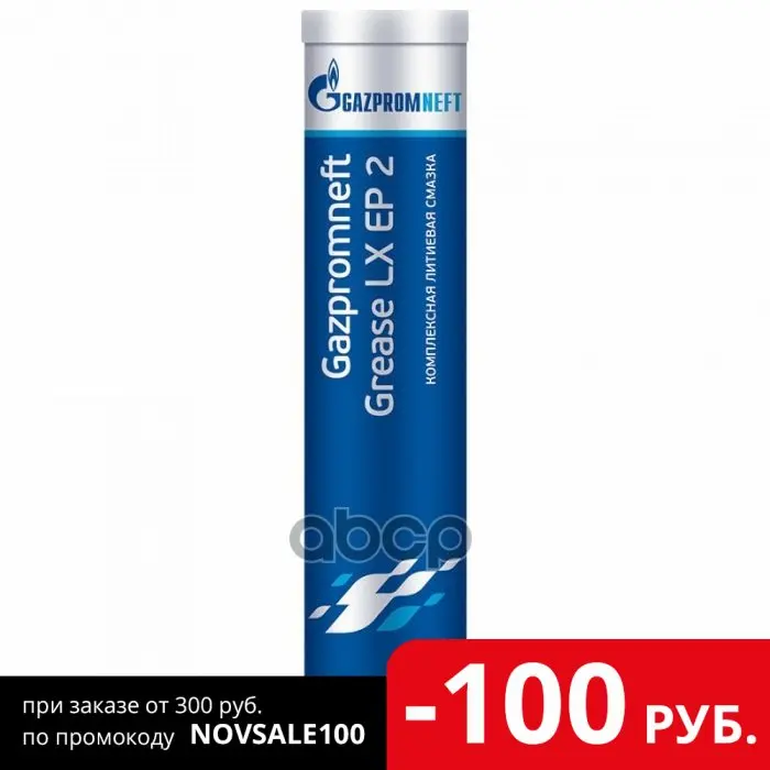 Grease Gazpromneft grease LX EP 2 400g (blue) art. 2389906876 | Автомобили и мотоциклы