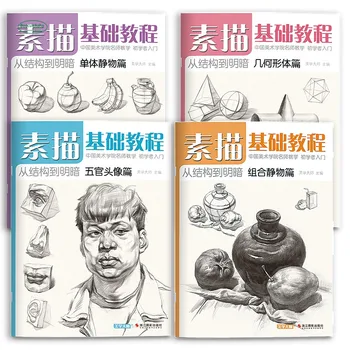 

Sketch basic tutorial books: from structure to light and dark Monomer and combination still life / geometry / facial features