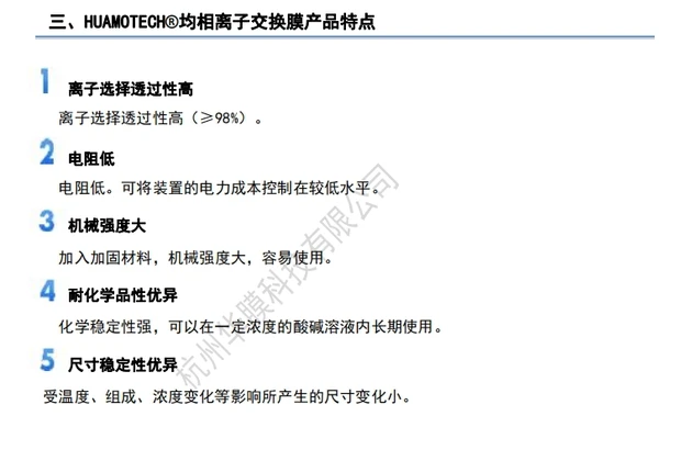 da troca do anion para a membrana