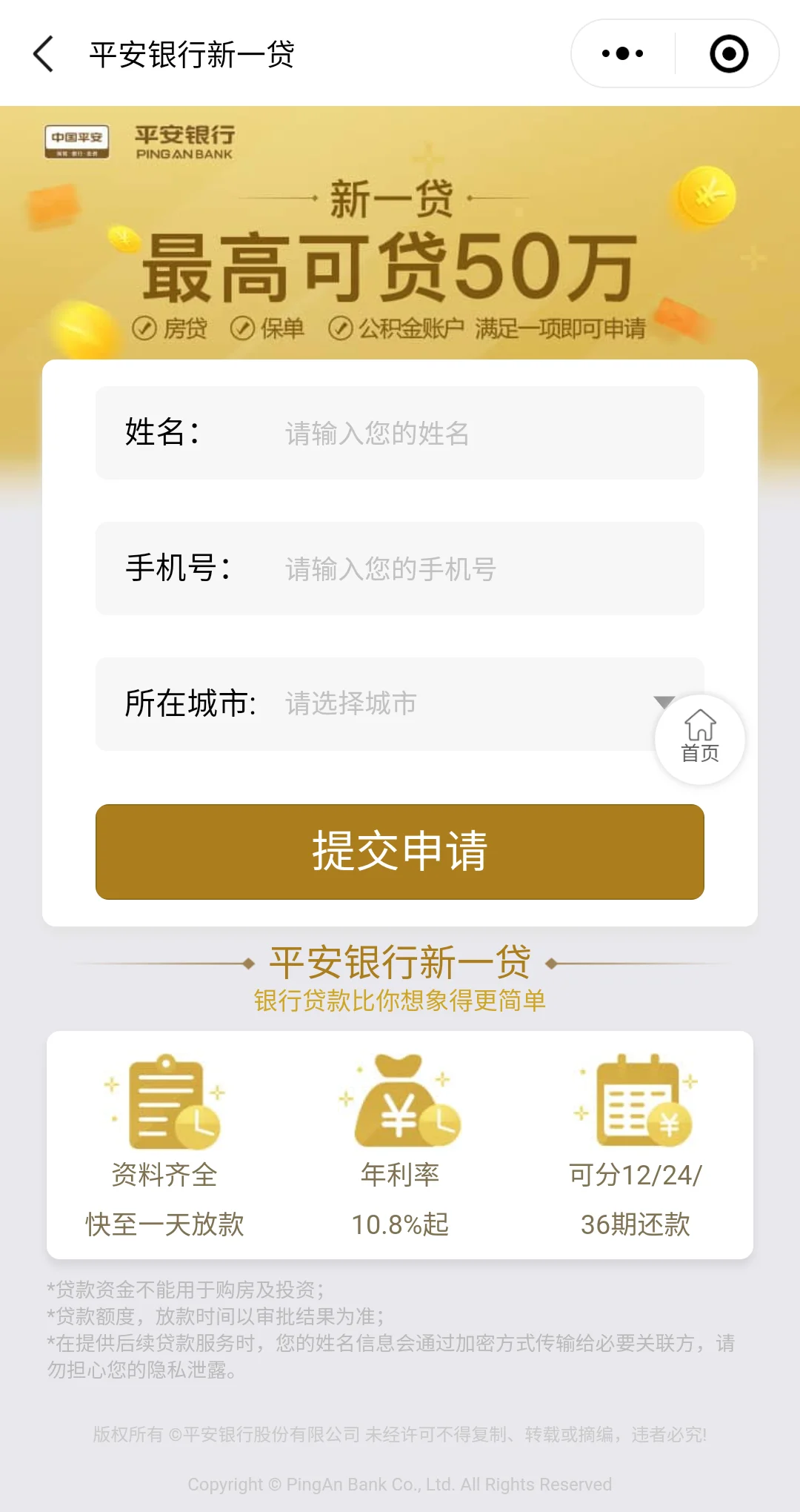 平安银行小程序