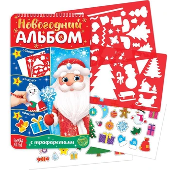 

New year's album with stencils and stickers "Santa Claus", 72 pages.