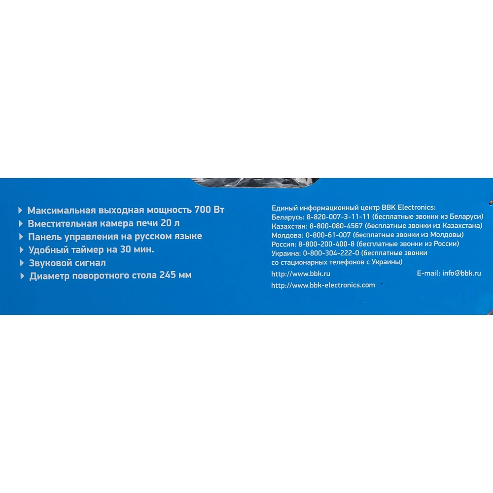 Микроволновая Печь BBK 20MWS-706M/B 20л. 700Вт черный