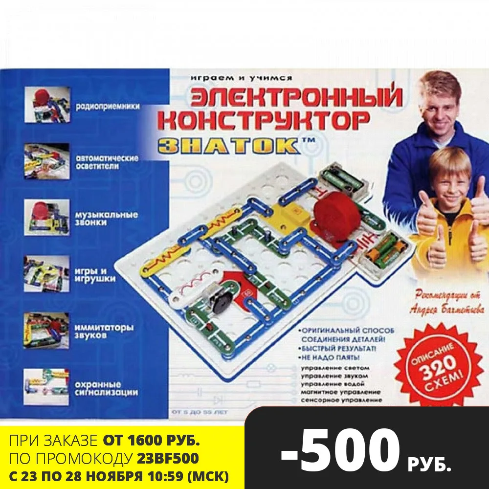 Электронный конструктор: &quot320 схем&quot Знаток|Программируемые игрушки| |
