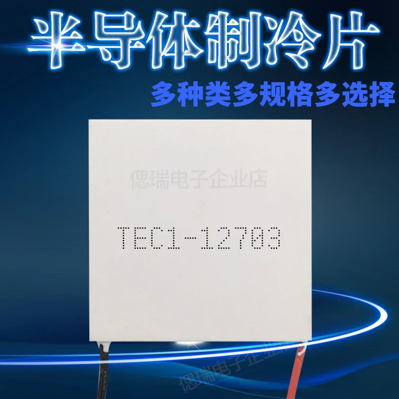 

Оригинальный Новый полупроводниковый Холодильный лист TEC1-12703 40*40 мм 12V3A Холодильный лист для чашка для охлаждения