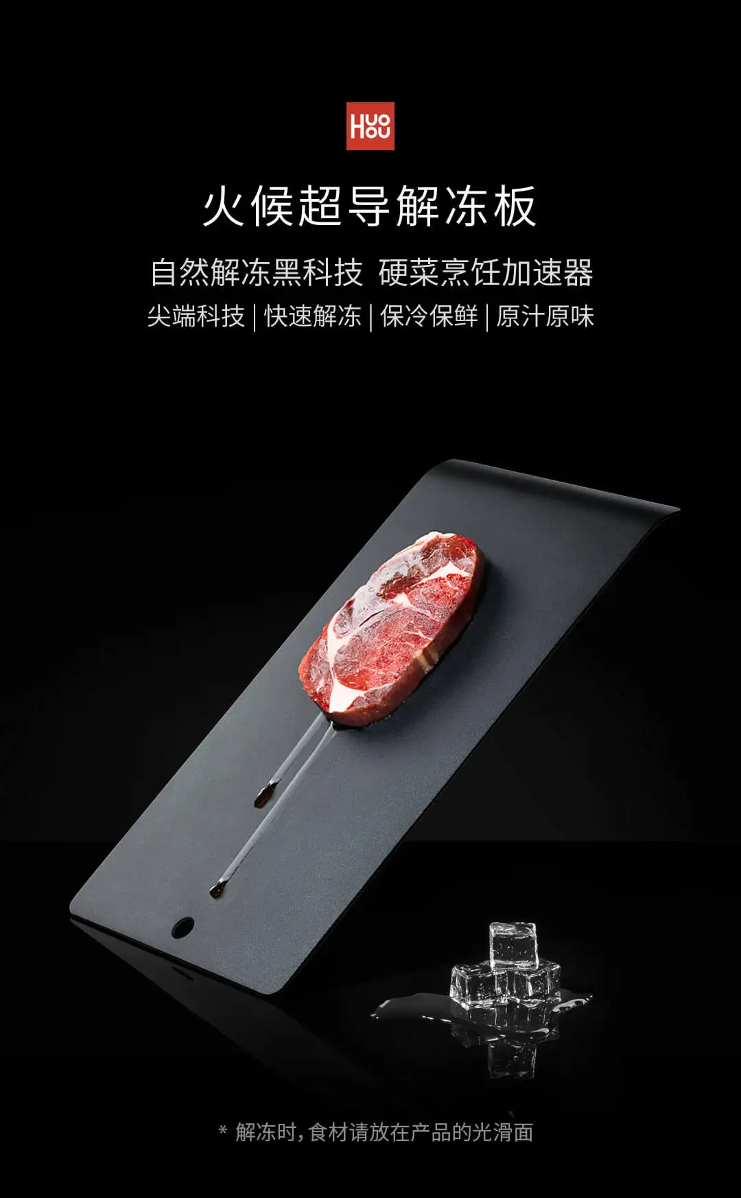 Xiaomi Huohou суперпроводящая тарелка для разморозки быстрого размораживания лоток оттепель замороженное мясо быстрая пластина для разморозки доска кухонный инструмент