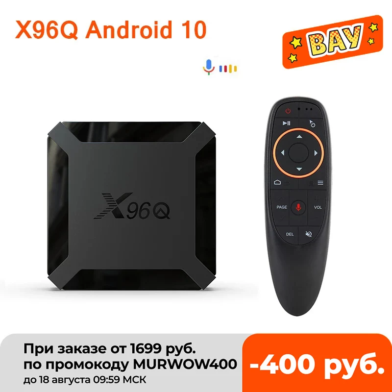 X96Q Android 10 Allwinner H313 четырехъядерный Смарт ТВ-бокс 2 ГБ 16 1 8 4K 4G wifi телеприставка