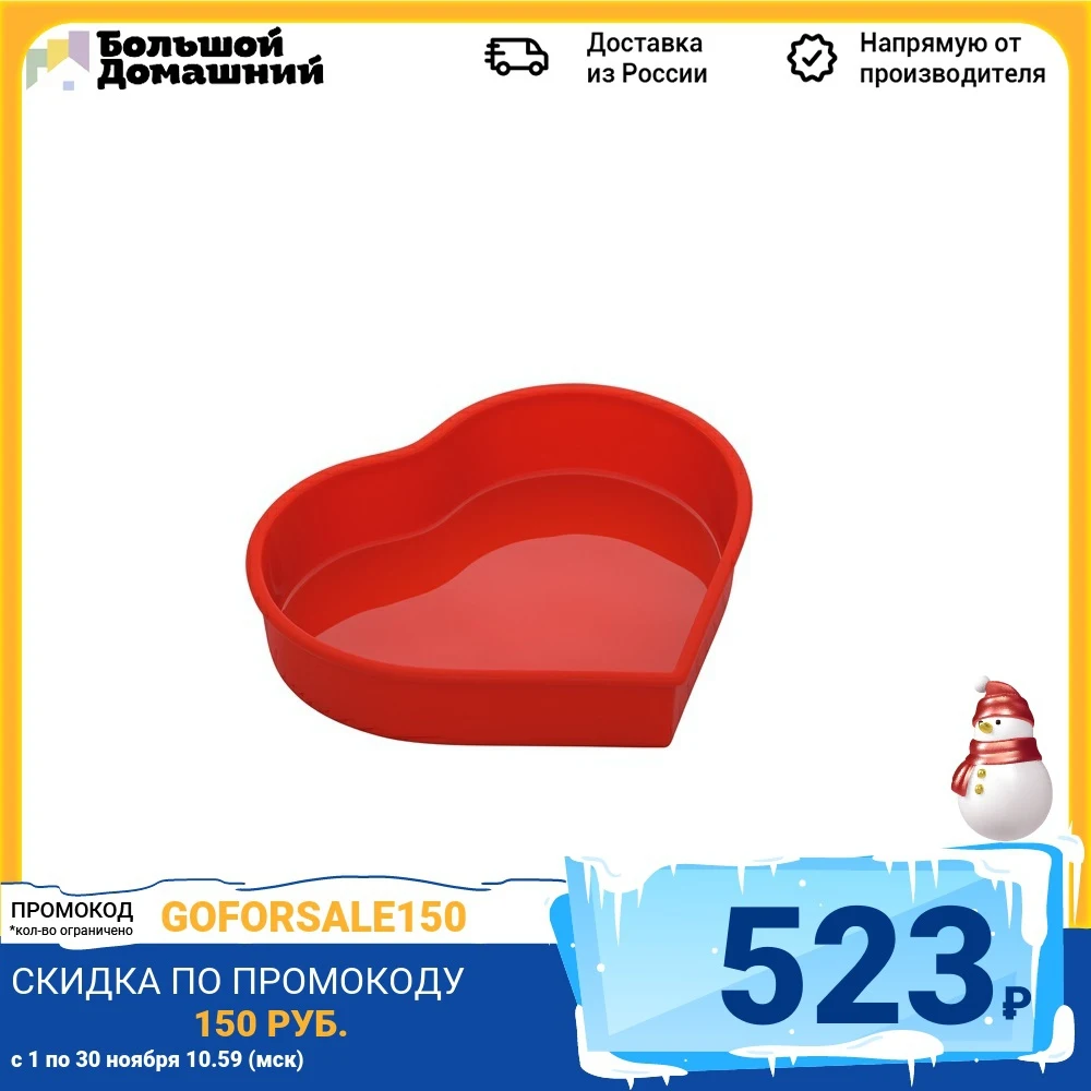 Форма для выпечки в виде сердца силиконовая 24 5x22x4 6 см NADOBA серия MILA |