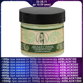 

White clay "Caucasian traditions" with spirulina, 100 ml 3293822