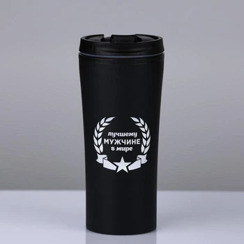 

Thermal mug "to the Best man in the world" 450 ml 8x19 cm 5156537