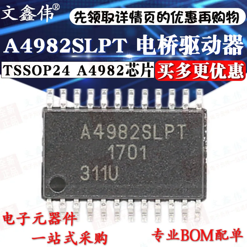 10 шт. | A4982SLPT TSSOP24 A4982