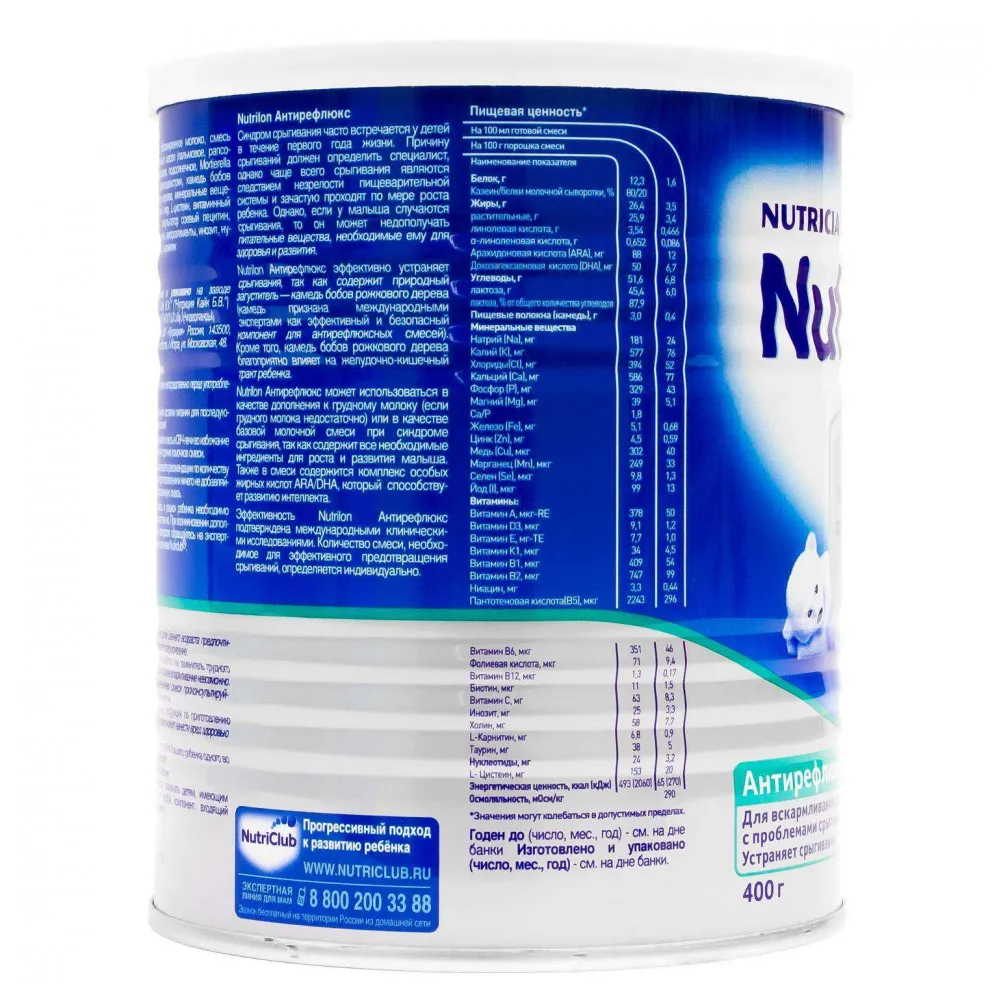 Молочная смесь Nutrilon Антирефлюкс с рождения 400 гр