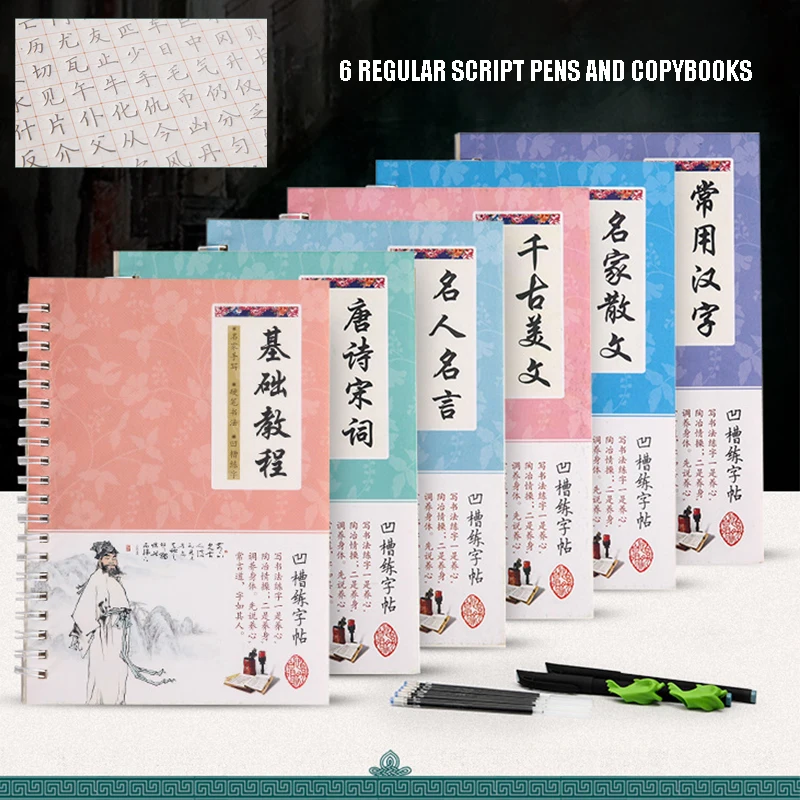 

6Pcs/Sets 3D Chinese Characters Reusable Groove Calligraphy Copybook Erasable pen Learn hanzi Adults Art writing books