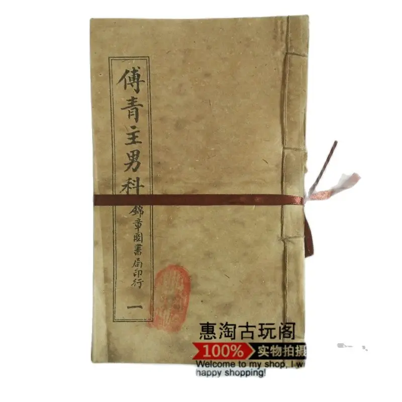 Китайская книга Old Line медицинские книги Fu Qing Master 8 выпусков мужских предметов | Дом