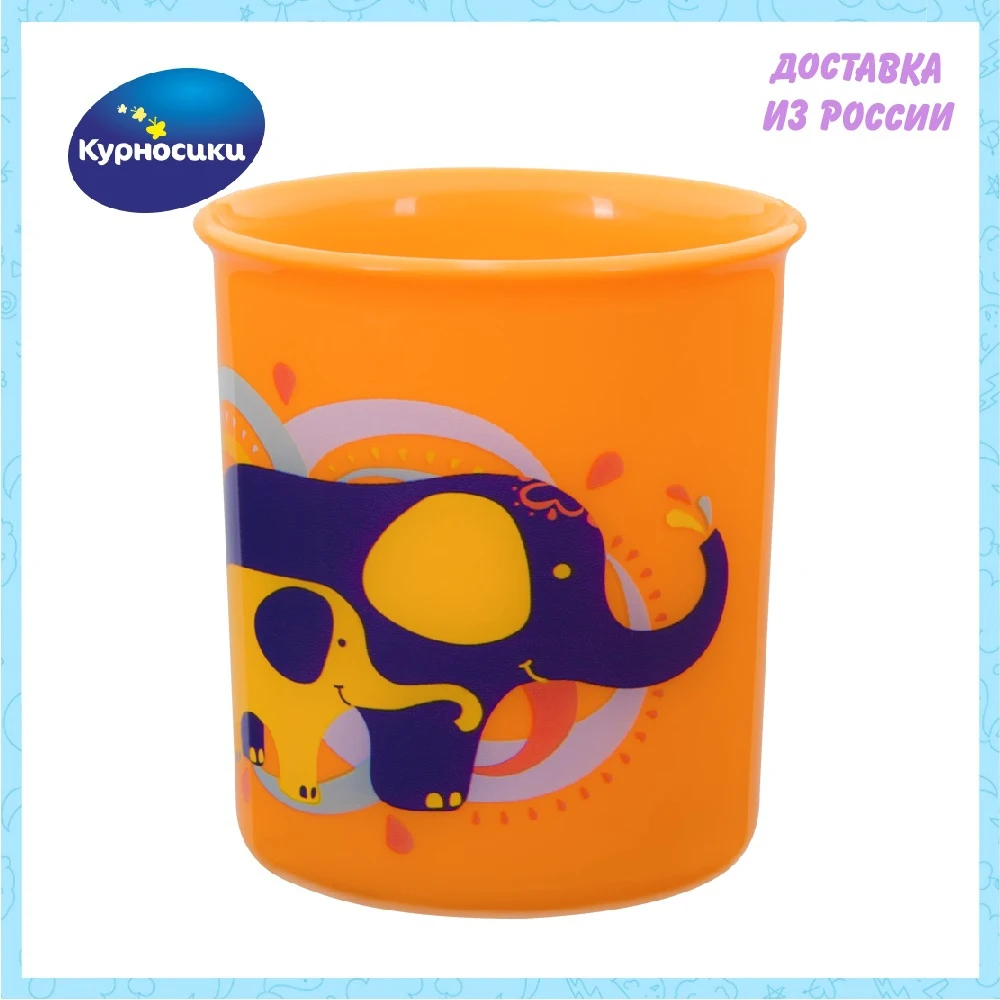 Кружка детская &quotАфрика&quot 200 мл | Мать и ребенок