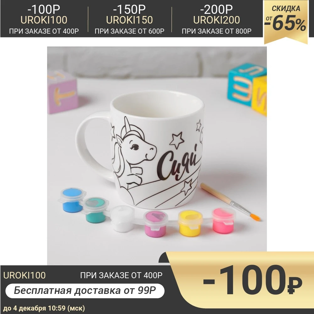 Роспись кружки с неоновой краской &quotСияй&quot Волшебный единорог 4660048 | Канцтовары