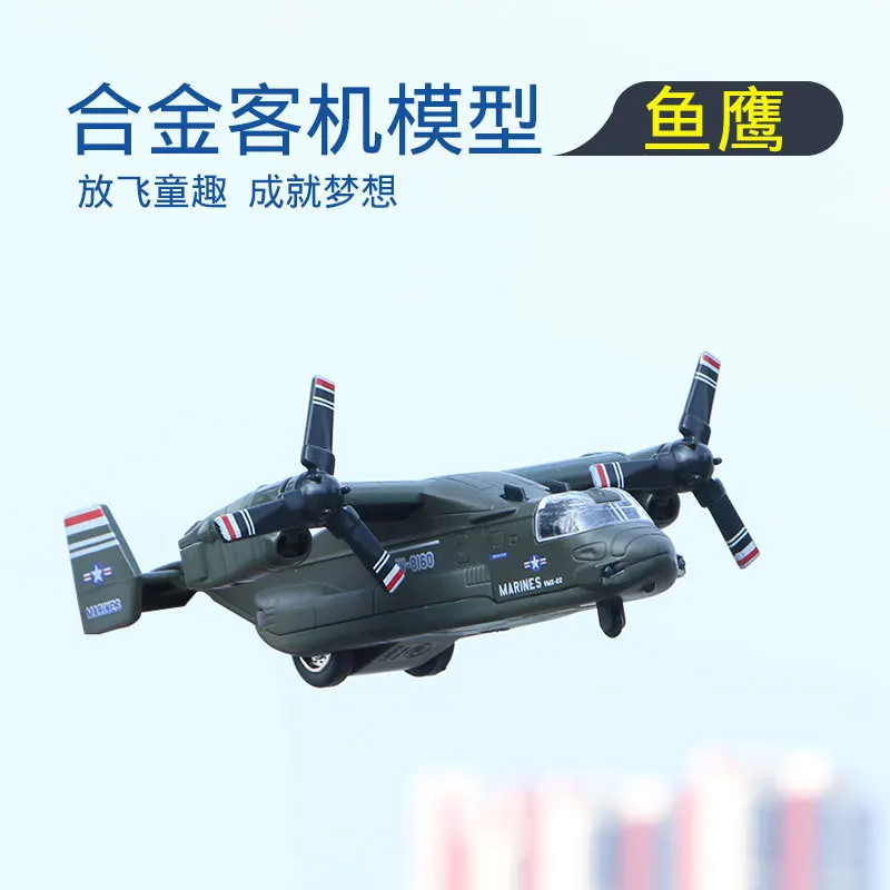 Горячая Распродажа Diyaduo звук и светильник воин Osprey Транспорт сплав материал детская игрушка модель самолета 8160d выставка
